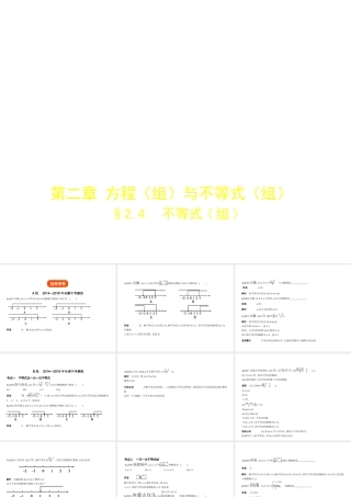 （安徽专用）中考数学复习 第二章 方程（组）与不等式（组）2.4 不等式（组）（试卷部分）课件-人教版初中九年级全册数学课件