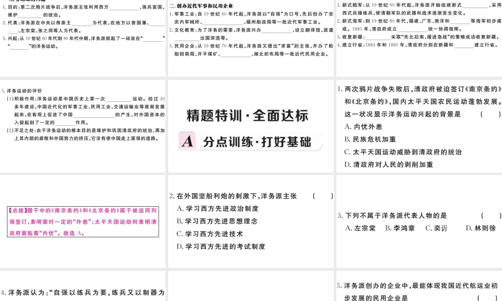 （安徽专级历史上册 第二单元 近代化的早期探索与民族危机的加剧 4 洋务运动习题课件 新人教版-新人教级上册历史课件
