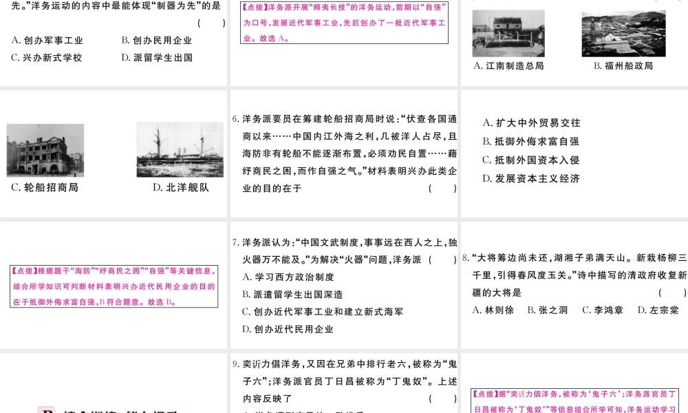 （安徽专级历史上册 第二单元 近代化的早期探索与民族危机的加剧 4 洋务运动习题课件 新人教版-新人教级上册历史课件