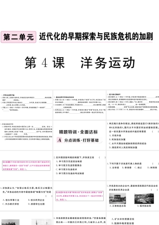 （安徽专级历史上册 第二单元 近代化的早期探索与民族危机的加剧 4 洋务运动习题课件 新人教版-新人教级上册历史课件