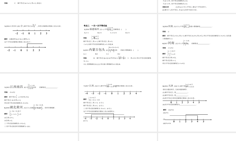 （安徽专用）中考数学复习 第二章 方程（组）与不等式（组）2.4 不等式（组）（试卷部分）课件-人教级全册数学课件