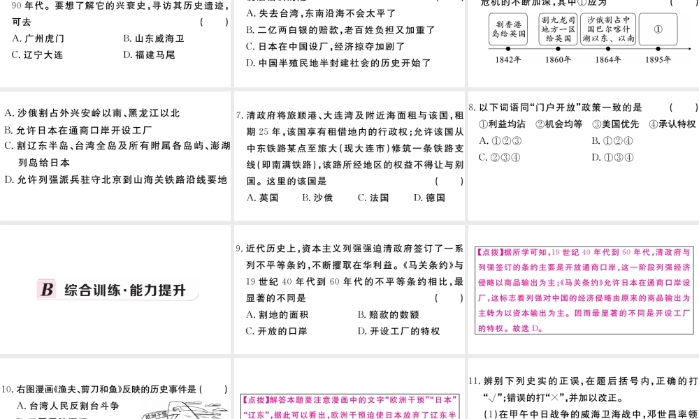 （安徽专级历史上册 第二单元 近代化的早期探索与民族危机的加剧 5 甲午中日战争与列强瓜分中国狂潮习题课件 新人教版-新人教级上册历史课件