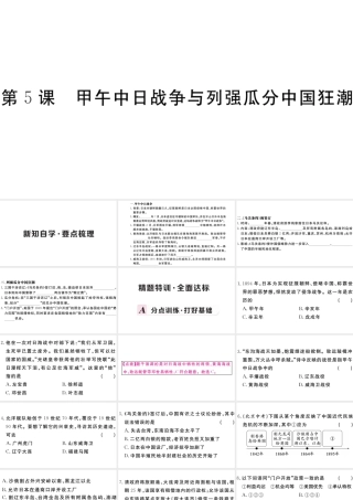 （安徽专级历史上册 第二单元 近代化的早期探索与民族危机的加剧 5 甲午中日战争与列强瓜分中国狂潮习题课件 新人教版-新人教级上册历史课件