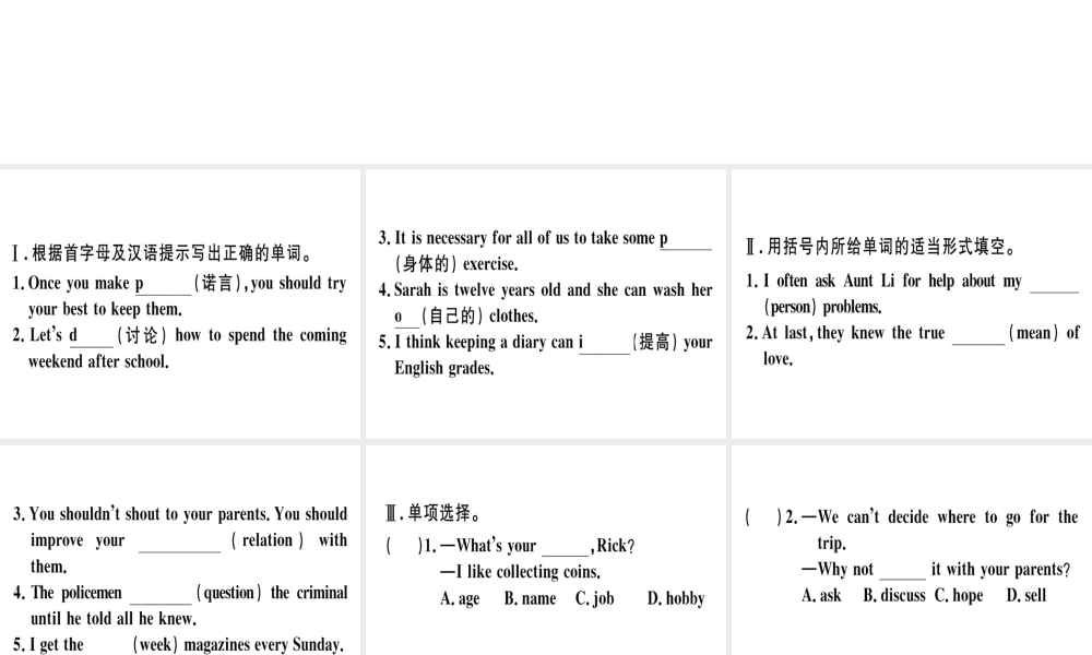 （安徽专版）秋八年级英语上册 Unit 6 I’m going to study computer science（第4课时）课件 （新版）人教新目标版-（新版）人教新目标版初中八年级上册英语课件