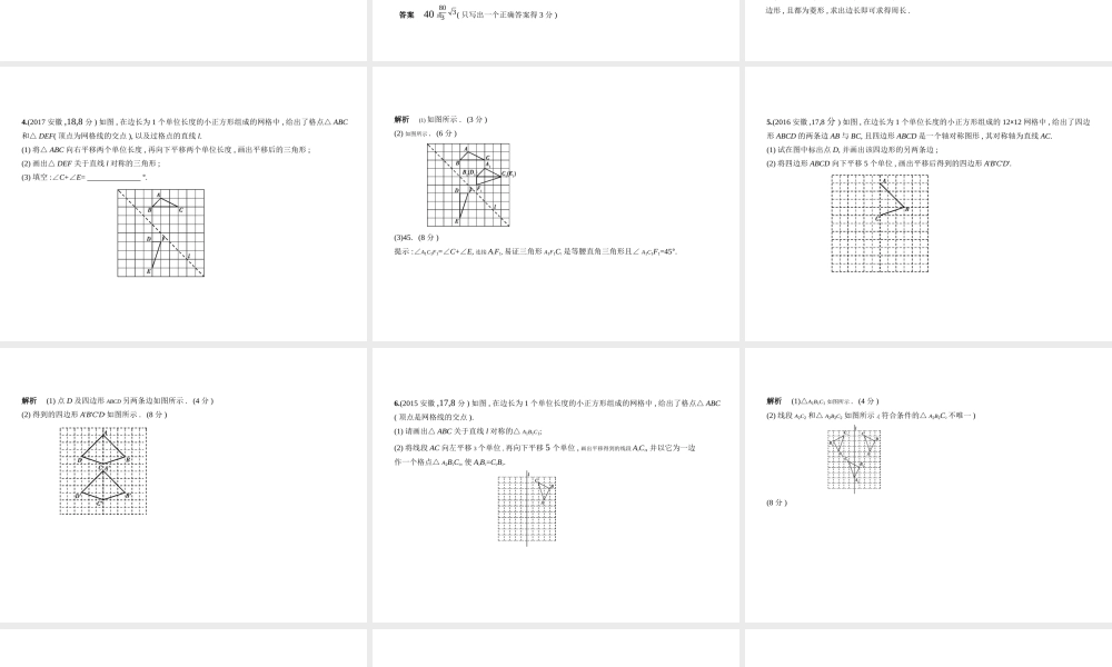 （安徽专用）中考数学复习 第六章 图形与变换 6.1 图形的轴对称、平移与旋转（试卷部分）课件-人教版初中九年级全册数学课件