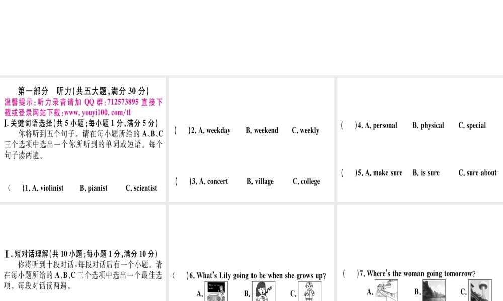 （安徽专版）秋八年级英语上册 Unit 6 I’m going to study computer science仿真模拟卷课件 （新版）人教新目标版-（新版）人教新目标版初中八年级上册英语课件