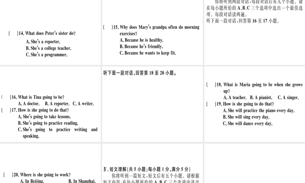 （安徽专版）秋八年级英语上册 Unit 6 I’m going to study computer science仿真模拟卷课件 （新版）人教新目标版-（新版）人教新目标版初中八年级上册英语课件