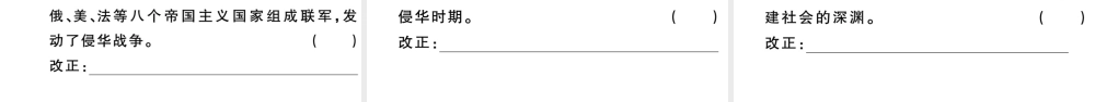 （安徽专级历史上册 第二单元 近代化的早期探索与民族危机的加剧 7 八国联军侵华和《辛丑条约》签订习题课件 新人教版-新人教级上册历史课件