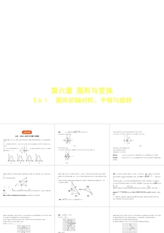 （安徽专用）中考数学复习 第六章 图形与变换 6.1 图形的轴对称、平移与旋转（试卷部分）课件-人教级全册数学课件