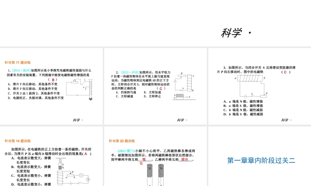 （小复习）2014届中考科学 八下 第1章《电与磁》（章内阶段过关+综合过关检测+阶段综合测试）复习课件 浙教版