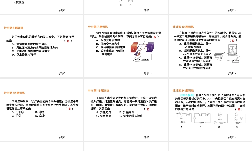 （小复习）2014届中考科学 八下 第1章《电与磁》（章内阶段过关+综合过关检测+阶段综合测试）复习课件 浙教版