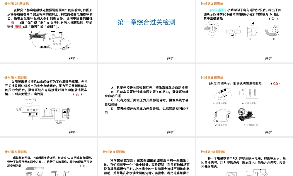 （小复习）2014届中考科学 八下 第1章《电与磁》（章内阶段过关+综合过关检测+阶段综合测试）复习课件 浙教版