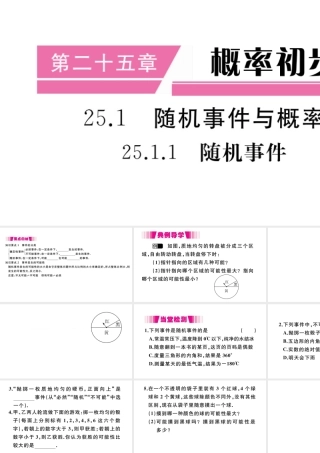 （安徽级数学上册 第二十五章 概率初步 25.1 随机事件与概率 25.1.1 随机事件习题课件 （新版）新人教版-（新版）新人教级上册数学课件