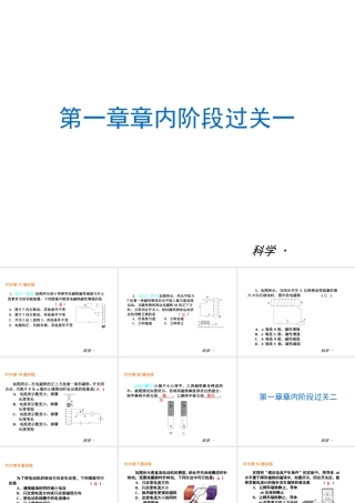 （小复习）2014届中考科学 八下 第1章《电与磁》（章内阶段过关+综合过关检测+阶段综合测试）课件 浙教版