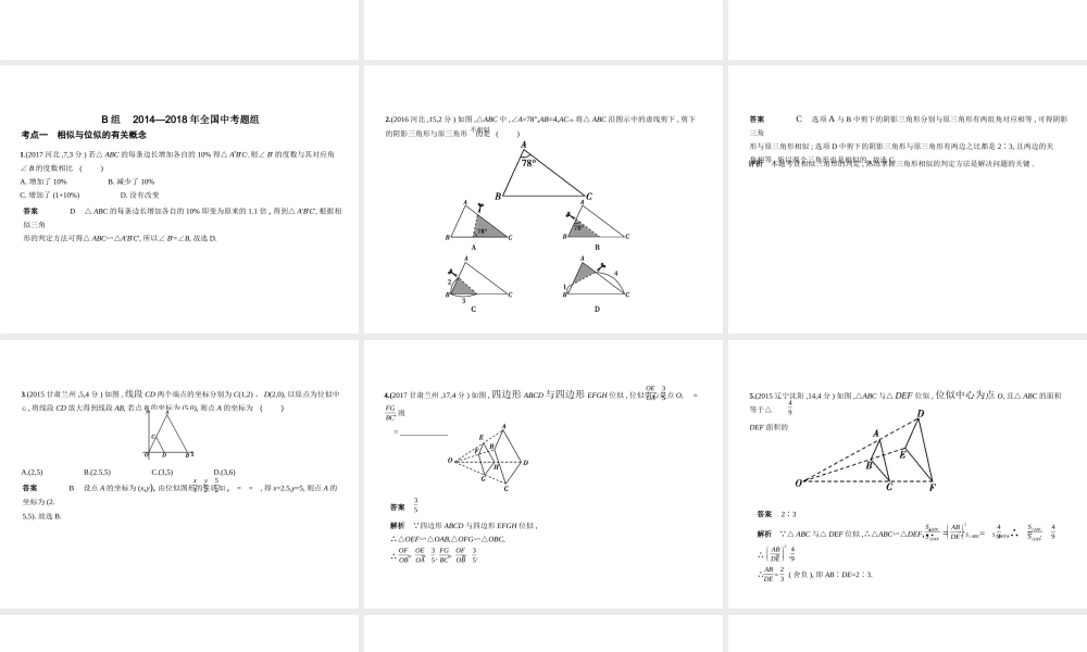 （安徽专用）中考数学复习 第六章 图形与变换 6.2 图形的相似（试卷部分）课件-人教版初中九年级全册数学课件