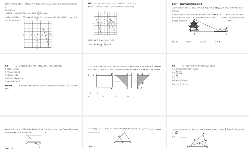 （安徽专用）中考数学复习 第六章 图形与变换 6.2 图形的相似（试卷部分）课件-人教版初中九年级全册数学课件