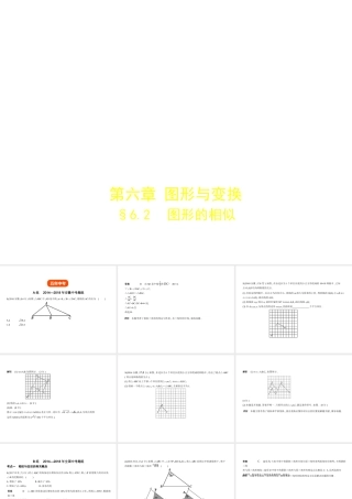 （安徽专用）中考数学复习 第六章 图形与变换 6.2 图形的相似（试卷部分）课件-人教版初中九年级全册数学课件