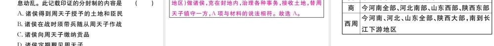 （安徽专级历史上册 第二单元 夏商周时期：早期国家的产生与社会变革4 夏商周的更替习题课件 新人教版-新人教级上册历史课件