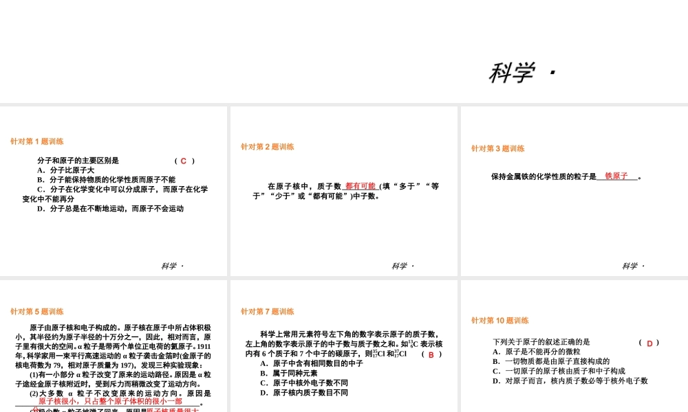 （小复习）2014届中考科学 八下 第2章《粒子的模型与符号》（章内阶段过关+综合过关检测+阶段综合测试）复习课件 浙教版