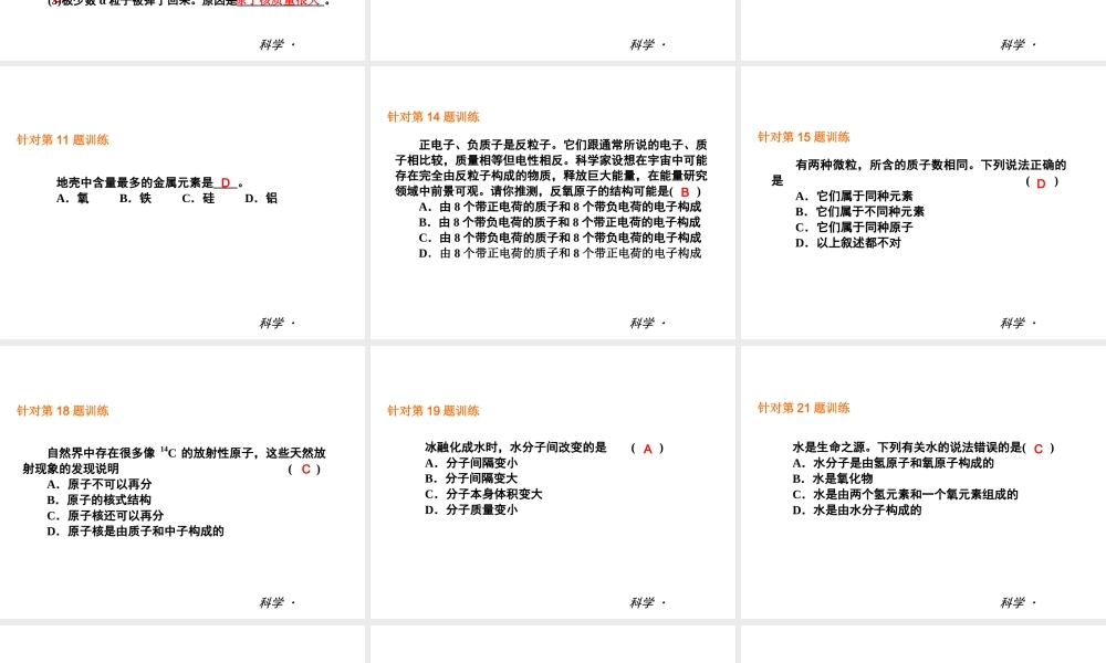 （小复习）2014届中考科学 八下 第2章《粒子的模型与符号》（章内阶段过关+综合过关检测+阶段综合测试）复习课件 浙教版