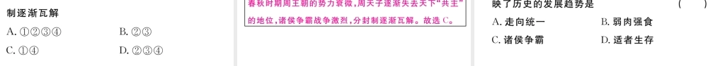 （安徽专级历史上册 第二单元 夏商周时期：早期国家的产生与社会变革6 动荡的春秋时期习题课件 新人教版-新人教级上册历史课件