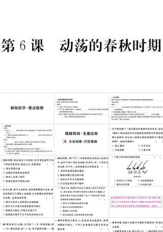 （安徽专级历史上册 第二单元 夏商周时期：早期国家的产生与社会变革6 动荡的春秋时期习题课件 新人教版-新人教级上册历史课件