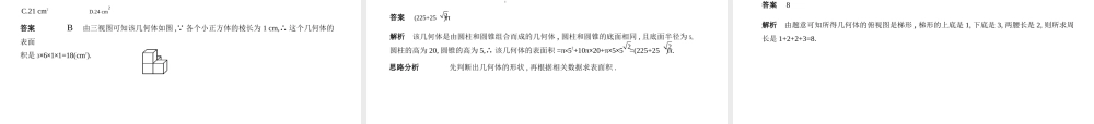 （安徽专用）中考数学复习 第六章 图形与变换 6.3 视图与投影（试卷部分）课件-人教版初中九年级全册数学课件