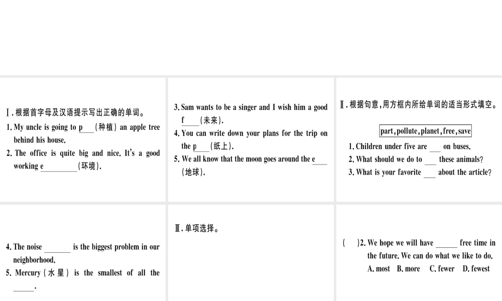 （安徽专版）秋八年级英语上册 Unit 7 Will people have robots（第1课时）课件 （新版）人教新目标版-（新版）人教新目标版初中八年级上册英语课件