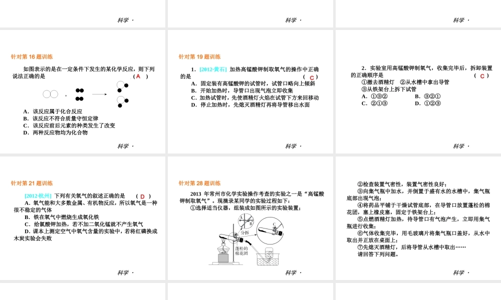 （小复习）2014届中考科学 八下 第3章《空气与生命》（章内阶段过关+综合过关检测+阶段综合测试）