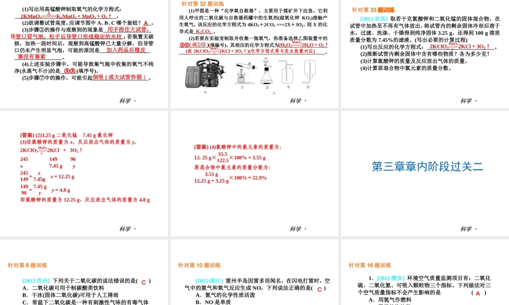 （小复习）2014届中考科学 八下 第3章《空气与生命》（章内阶段过关+综合过关检测+阶段综合测试）
