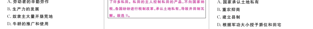 （安徽专级历史上册 第二单元 夏商周时期：早期国家的产生与社会变革7 战国时期的社会变化习题课件 新人教版-新人教级上册历史课件