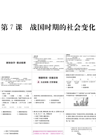 （安徽专级历史上册 第二单元 夏商周时期：早期国家的产生与社会变革7 战国时期的社会变化习题课件 新人教版-新人教级上册历史课件