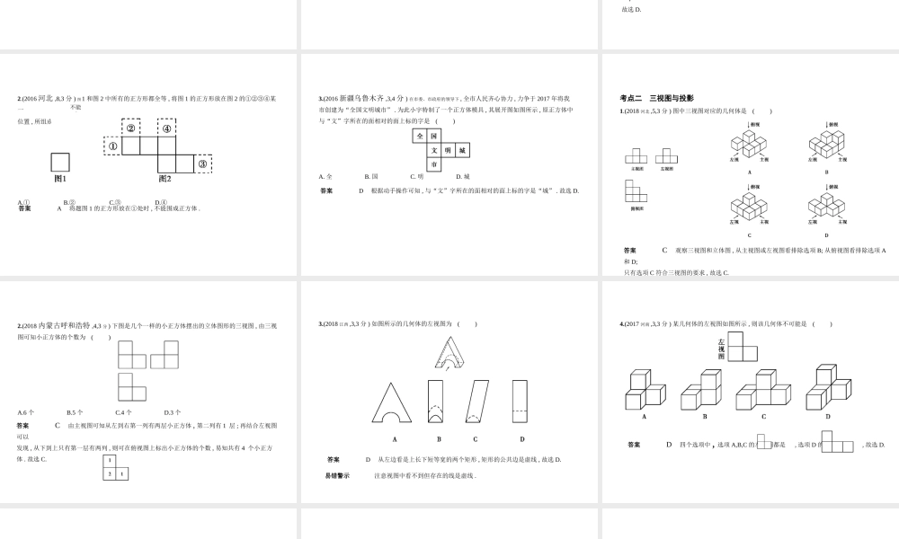 （安徽专用）中考数学复习 第六章 图形与变换 6.3 视图与投影（试卷部分）课件-人教级全册数学课件