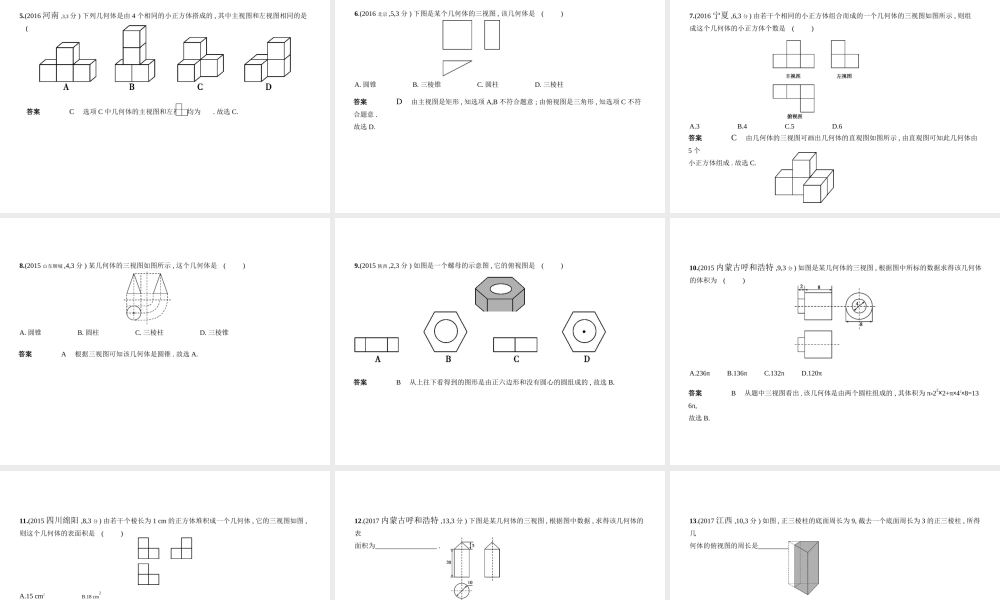 （安徽专用）中考数学复习 第六章 图形与变换 6.3 视图与投影（试卷部分）课件-人教级全册数学课件