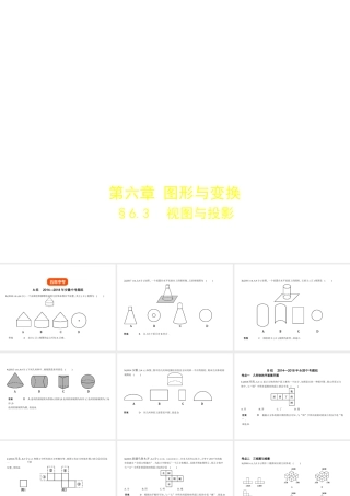 （安徽专用）中考数学复习 第六章 图形与变换 6.3 视图与投影（试卷部分）课件-人教级全册数学课件