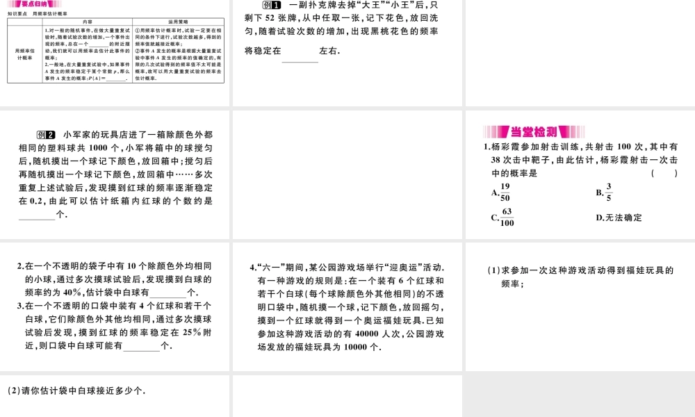 （安徽级数学上册 第二十五章 概率初步 25.3 用频率估计概率习题课件 （新版）新人教版-（新版）新人教级上册数学课件