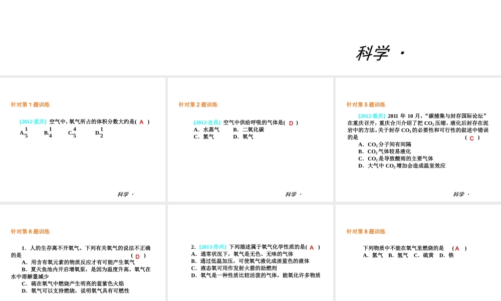（小复习）2014届中考科学 八下 第3章《空气与生命》（章内阶段过关+综合过关检测+阶段综合测试）复习课件 浙教版