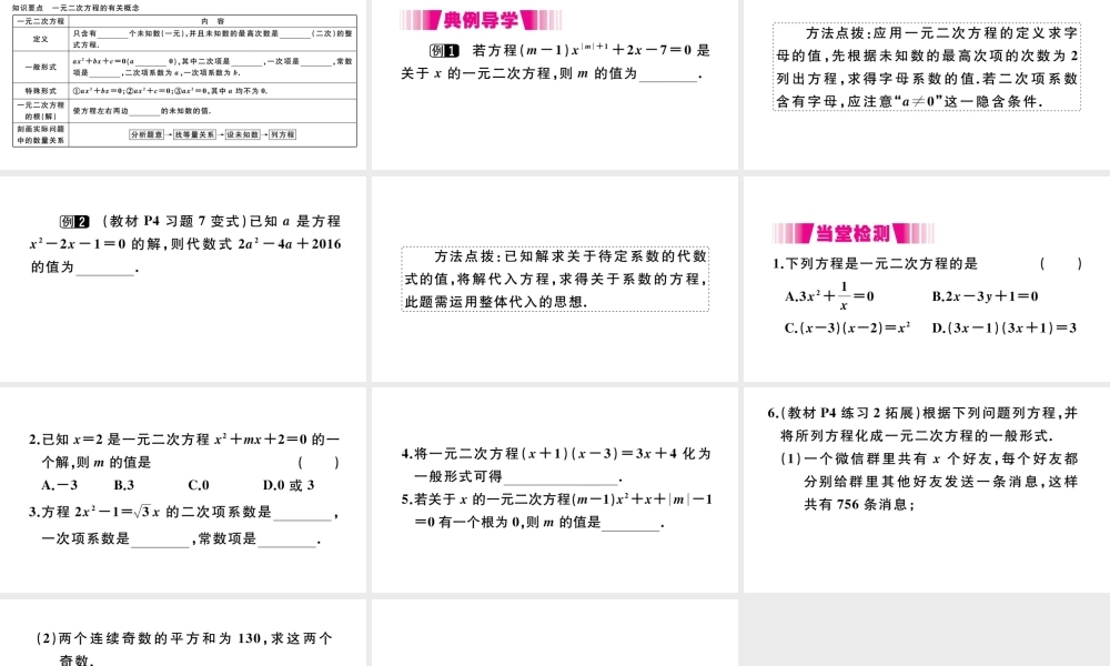 （安徽级数学上册 第二十一章 一元二次方程 21.1 一元二次方程习题课件 （新版）新人教版-（新版）新人教级上册数学课件