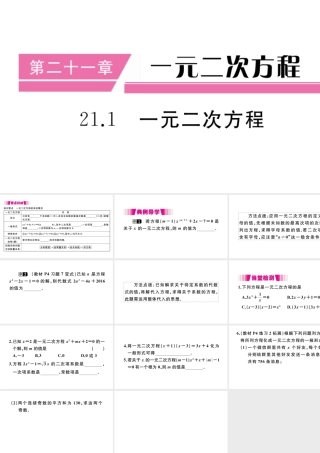 （安徽级数学上册 第二十一章 一元二次方程 21.1 一元二次方程习题课件 （新版）新人教版-（新版）新人教级上册数学课件