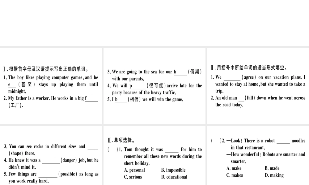 （安徽专版）秋八年级英语上册 Unit 7 Will people have robots（第4课时）课件 （新版）人教新目标版-（新版）人教新目标版初中八年级上册英语课件