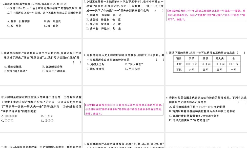（安徽专级历史上册 第二单元 夏商周时期：早期国家的产生与社会变革检测卷课件 新人教版-新人教级上册历史课件