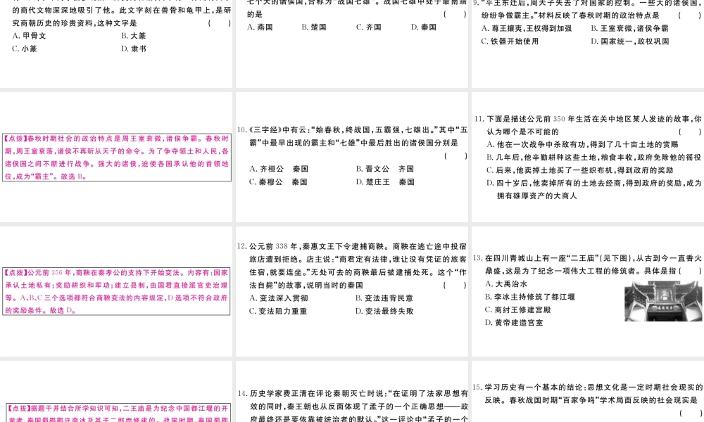 （安徽专级历史上册 第二单元 夏商周时期：早期国家的产生与社会变革检测卷课件 新人教版-新人教级上册历史课件