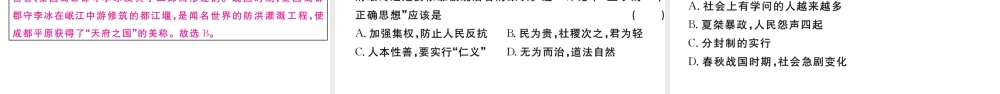 （安徽专级历史上册 第二单元 夏商周时期：早期国家的产生与社会变革检测卷课件 新人教版-新人教级上册历史课件