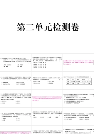 （安徽专级历史上册 第二单元 夏商周时期：早期国家的产生与社会变革检测卷课件 新人教版-新人教级上册历史课件