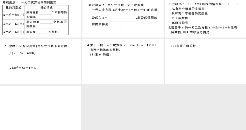 （安徽级数学上册 第二十一章 一元二次方程 21.2 解一元二次方程 21.2.2 公式法习题课件 （新版）新人教版-（新版）新人教级上册数学课件