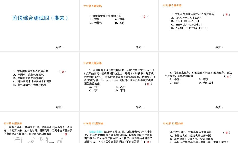 （小复习）2014届中考科学 八下 第4章《植物与土壤》（综合过关检测+阶段综合测试）课件 浙教版