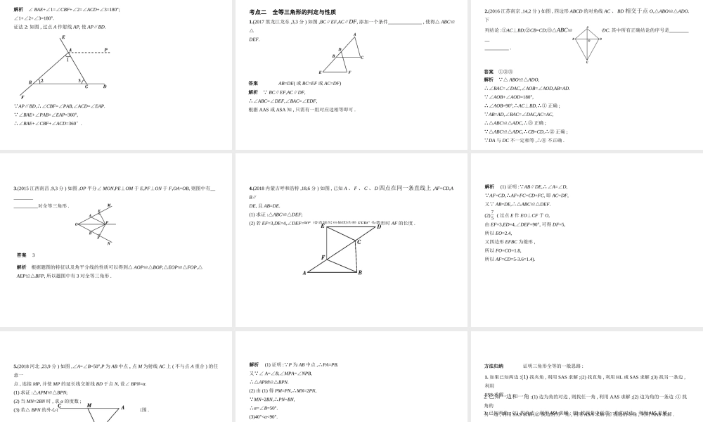 （安徽专用）中考数学复习 第四章 图形的认识 4.2 三角形及其全等（试卷部分）课件-人教版初中九年级全册数学课件