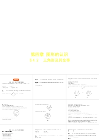 （安徽专用）中考数学复习 第四章 图形的认识 4.2 三角形及其全等（试卷部分）课件-人教版初中九年级全册数学课件
