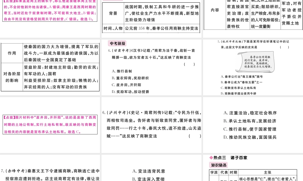 （安徽专级历史上册 第二单元 夏商周时期：早期国家的产生与社会变革小结习题课件 新人教版-新人教级上册历史课件