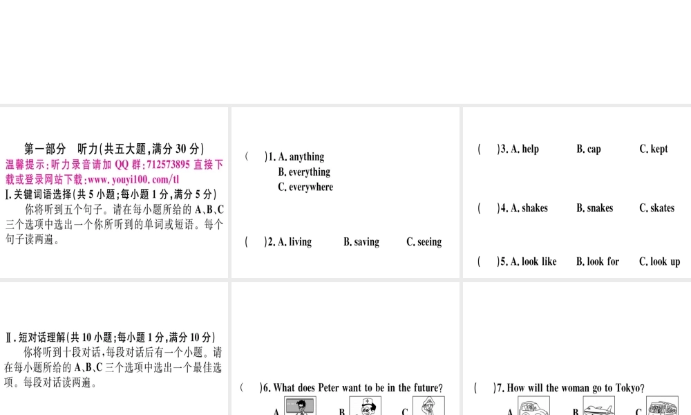 （安徽专版）秋八年级英语上册 Unit 7 Will people have robots仿真模拟卷课件 （新版）人教新目标版-（新版）人教新目标版初中八年级上册英语课件